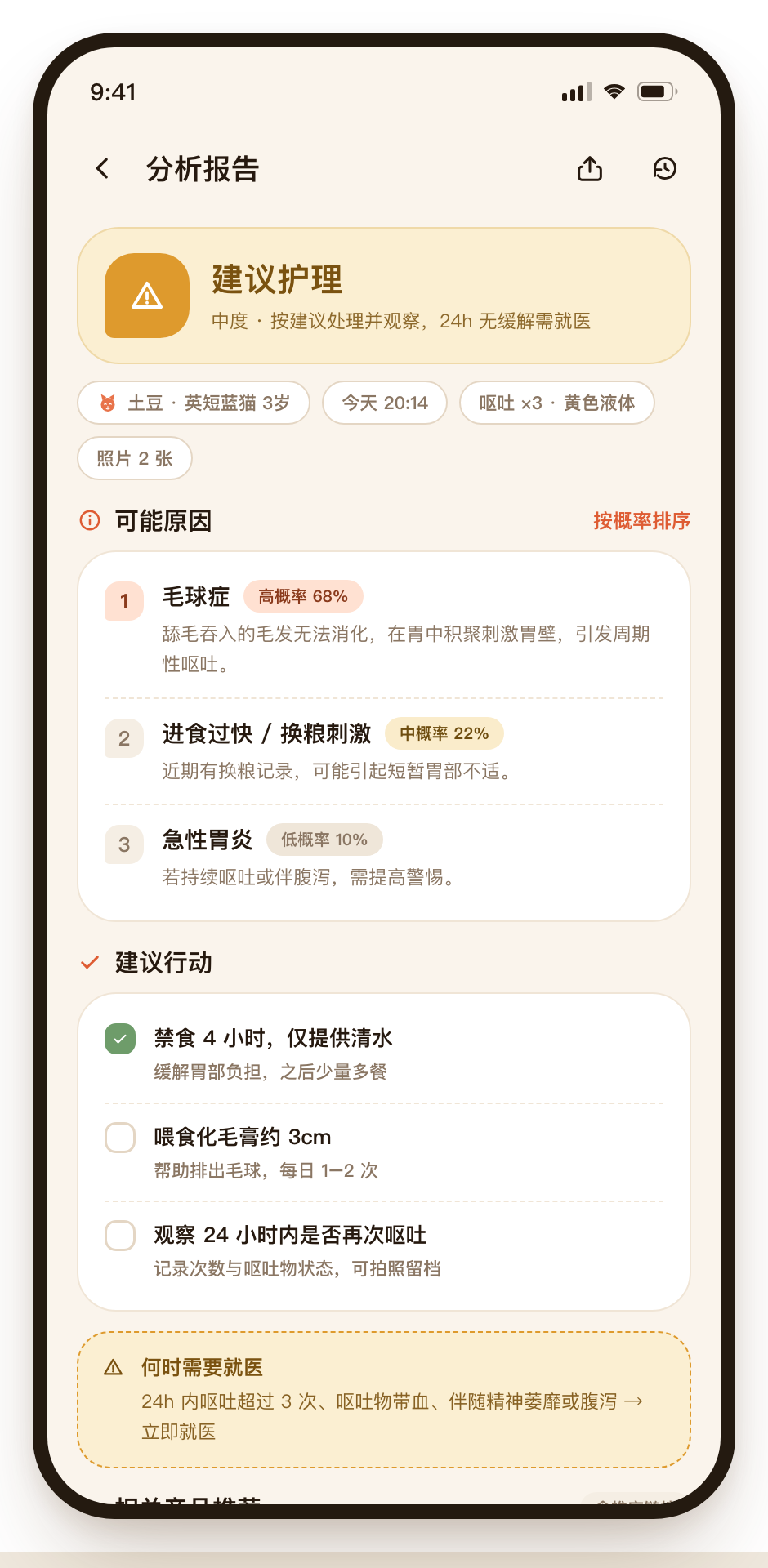 宠知AI 分析报告 - 结构化结果