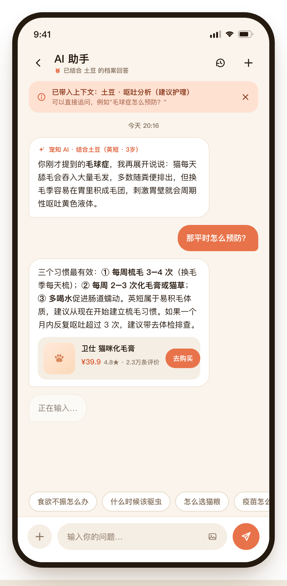 AI对话页
