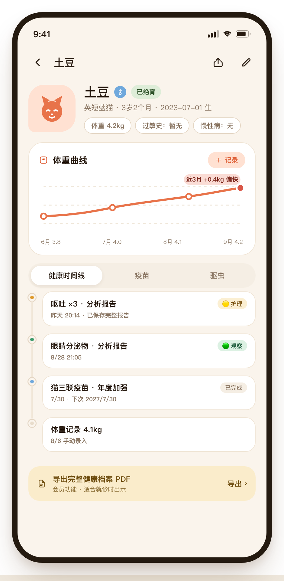 宠物详情与健康时间线