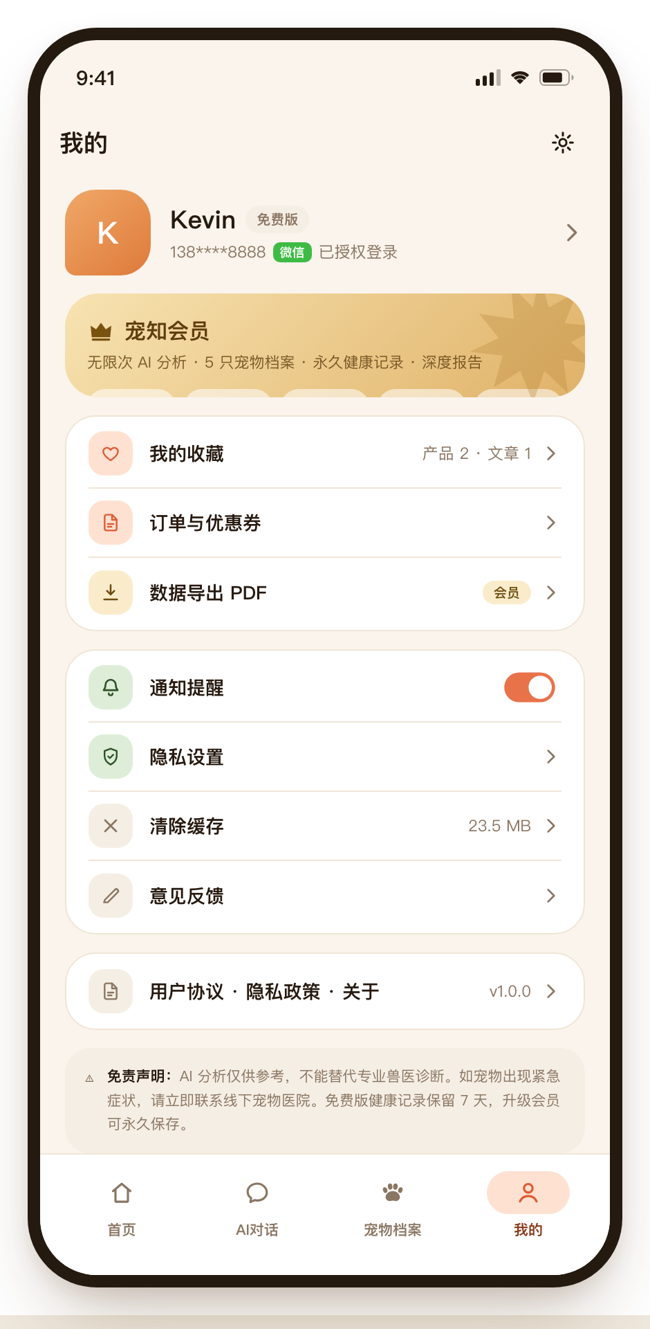 我的个人中心